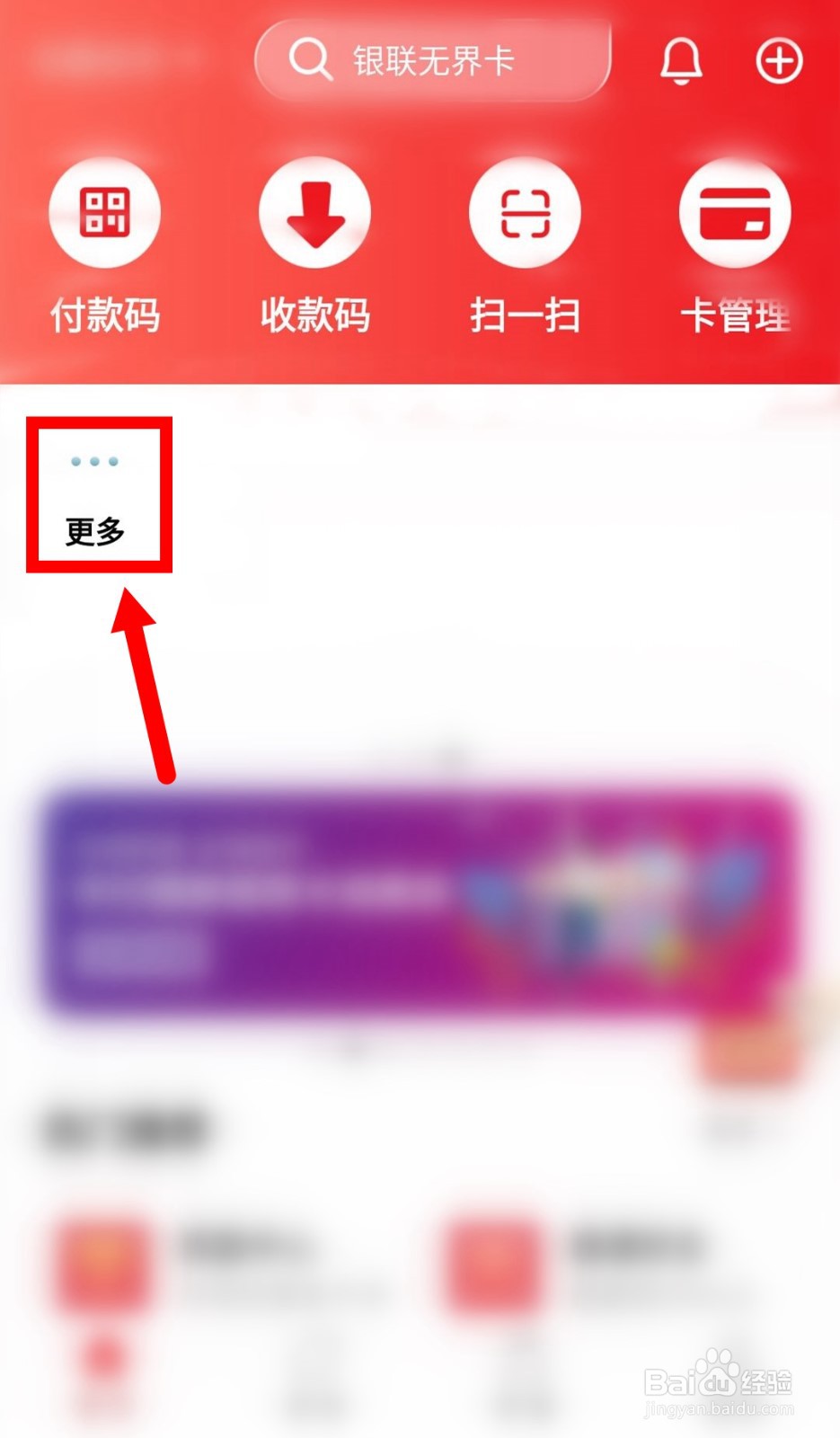 云闪付公交乘车码如何暂停使用？
