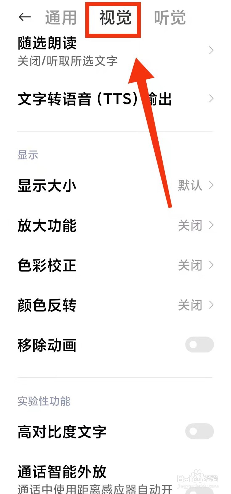 怎样开启小米手机的“TALKBACK功能”