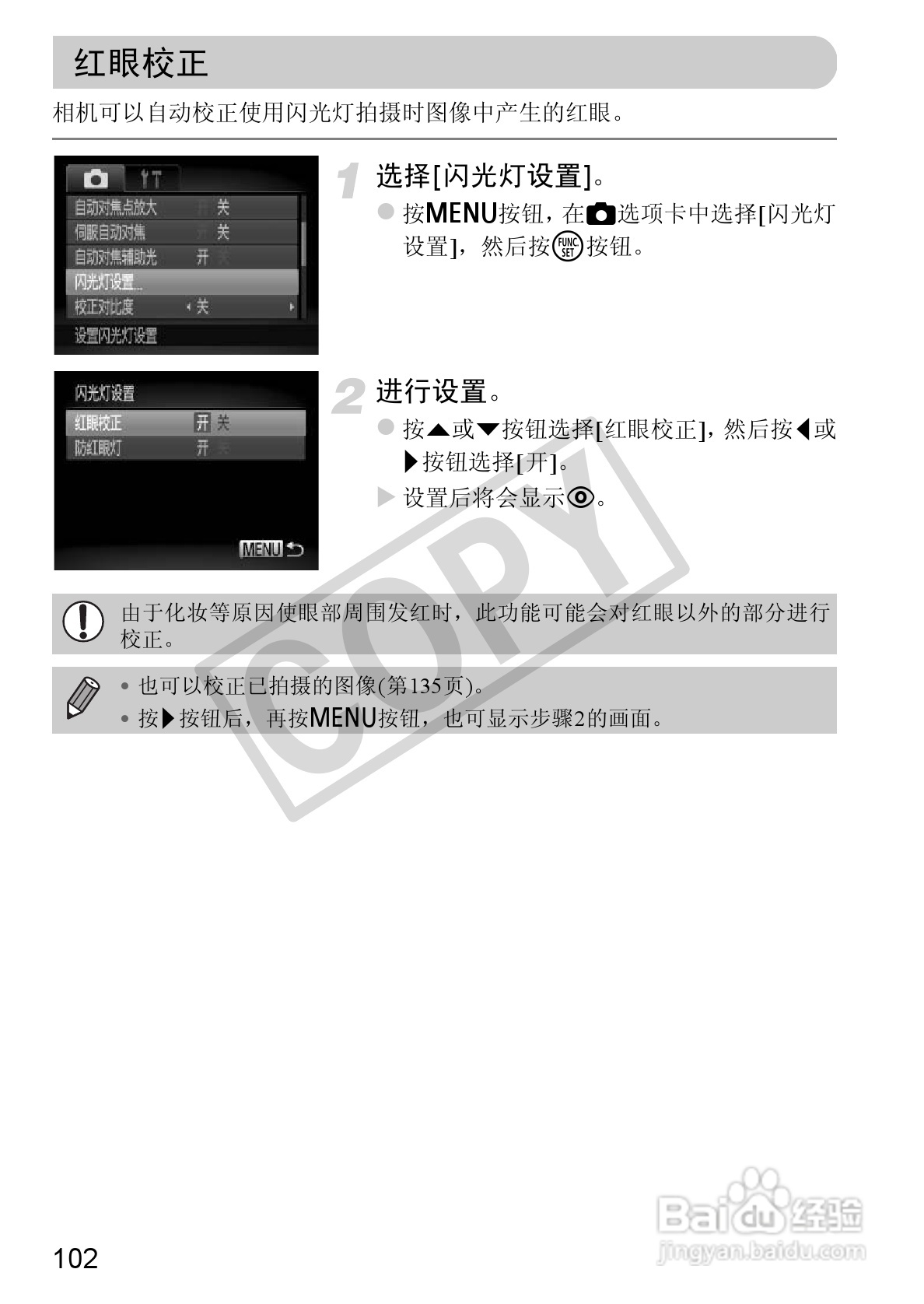 佳能PowerShot A3300IS相机使用说明书:[11]