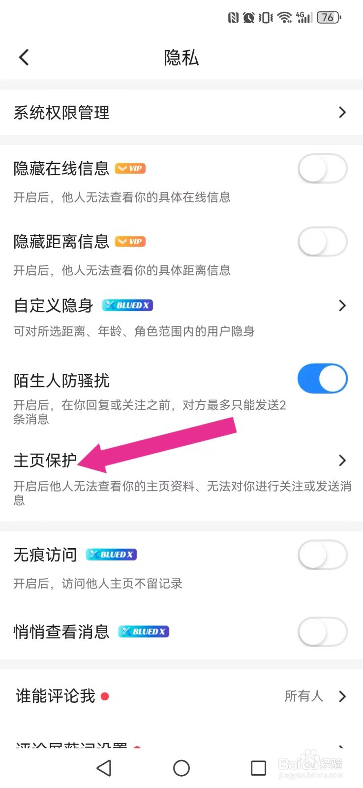 Blued怎么取消系统关注推荐我