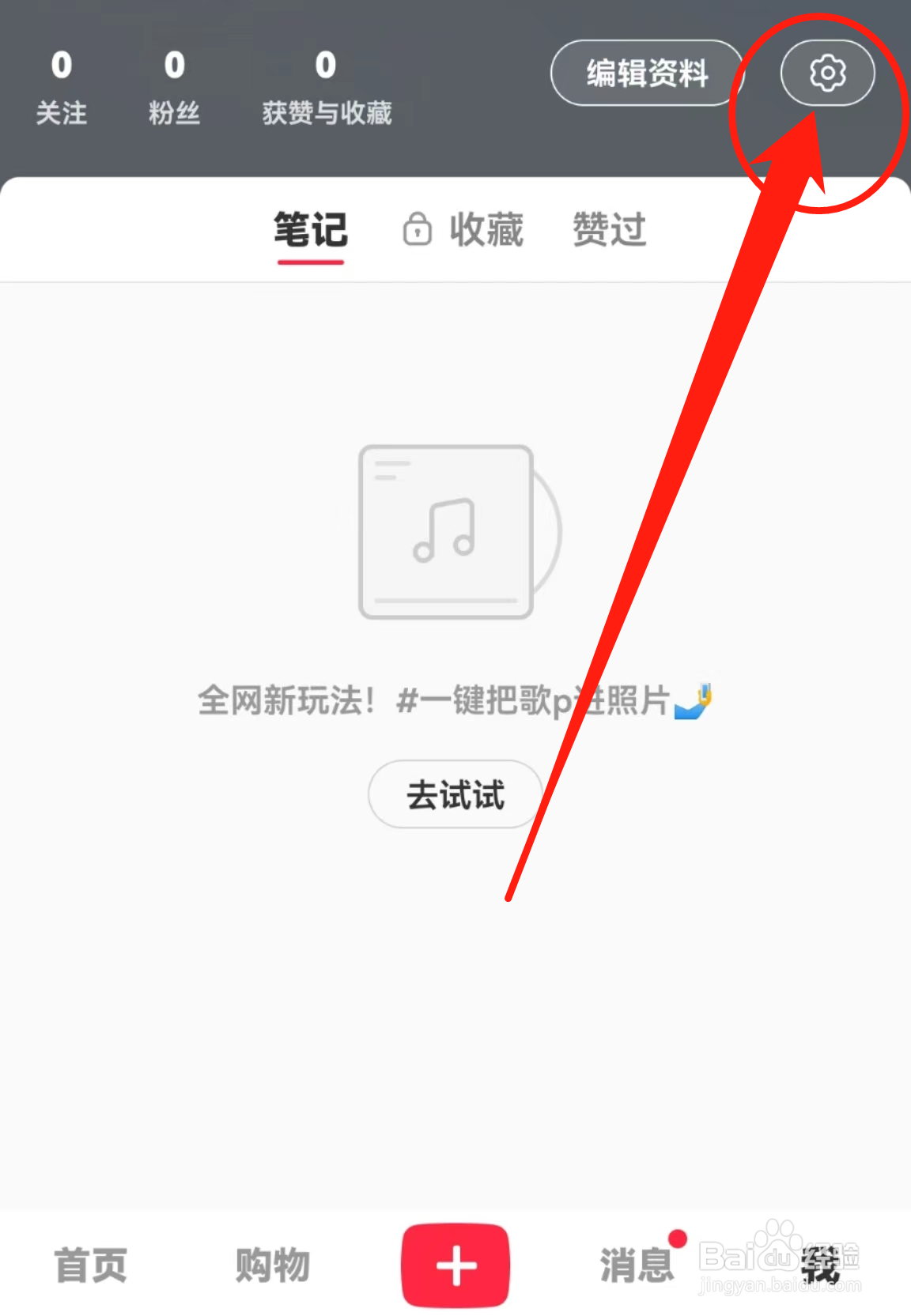 小红书APP在哪里查看隐私设置