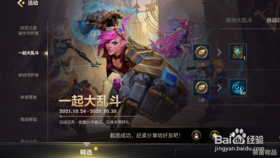 英雄联盟手游一起大乱斗活动怎么玩