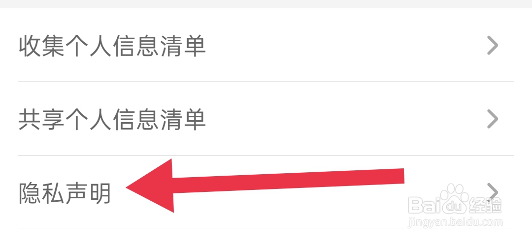 好看漫画怎样查看隐私声明