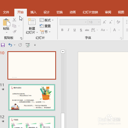 <b>ppt 2016如何插入右弧形的箭头形状</b>