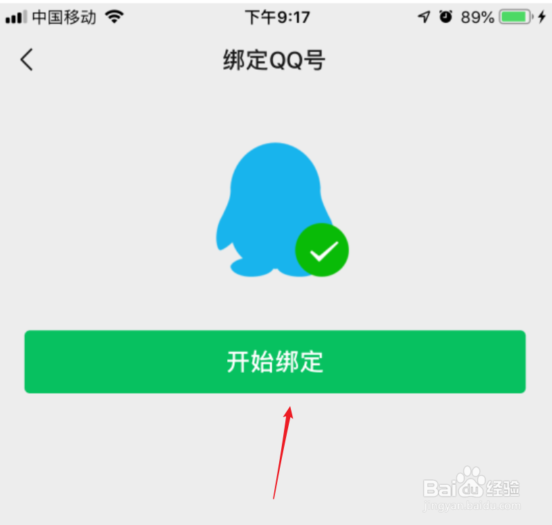 微信7.0绑定QQ号码的过程和步骤？