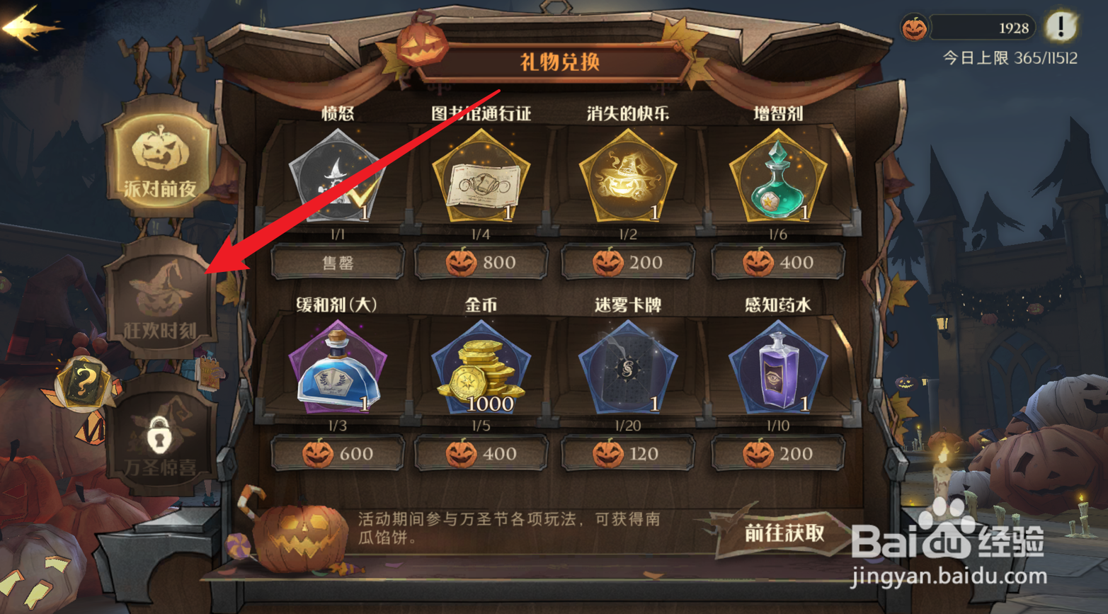 哈利波特魔法觉醒怎么获得魔法雕工