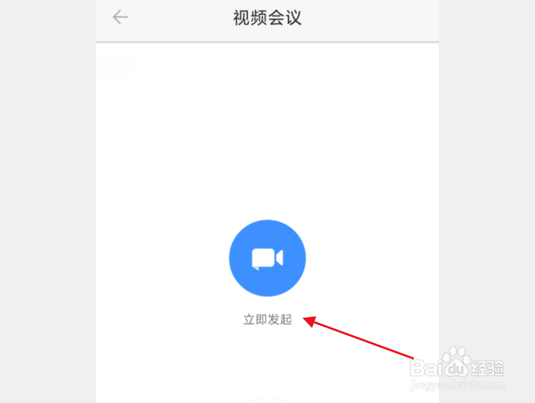 Teambition怎么发起视频会议？