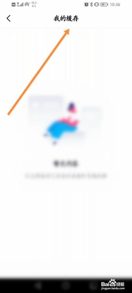 抖音怎么查看缓存内容