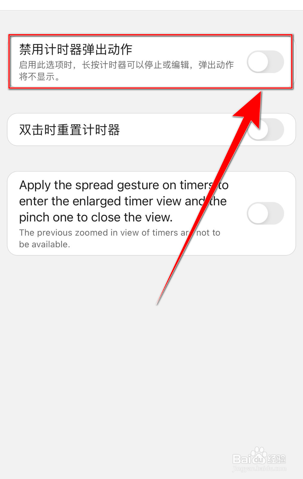 MultiTimer怎么启用禁用计时器弹出动作