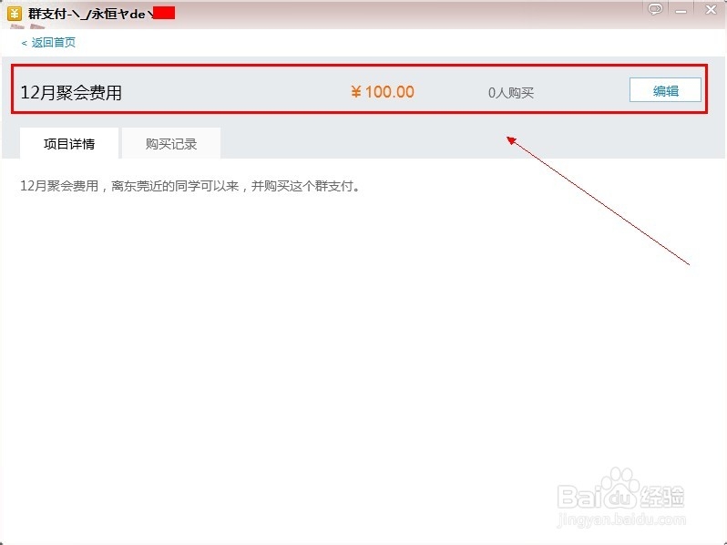 qq群支付怎么用