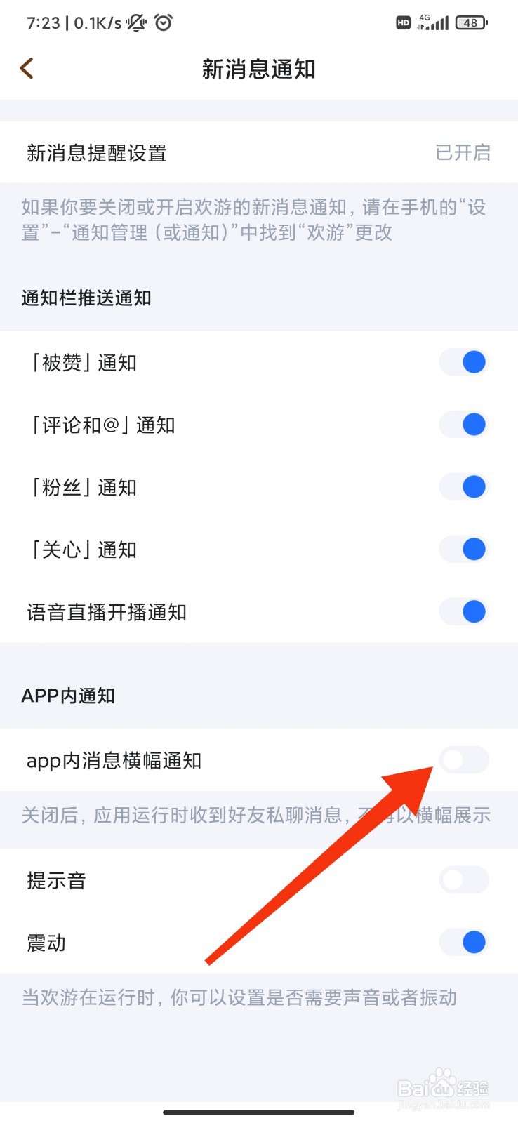 欢游怎么关闭消息横幅通知