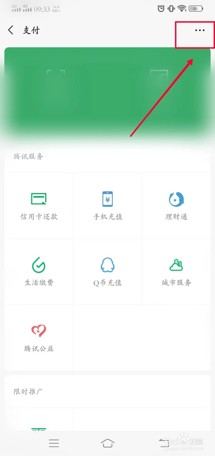 如何关闭微信指纹支付功能？