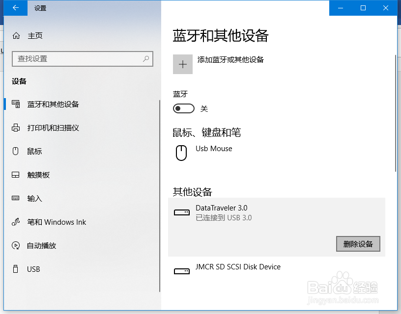 win10插入U盘没有磁盘显示的解决方法