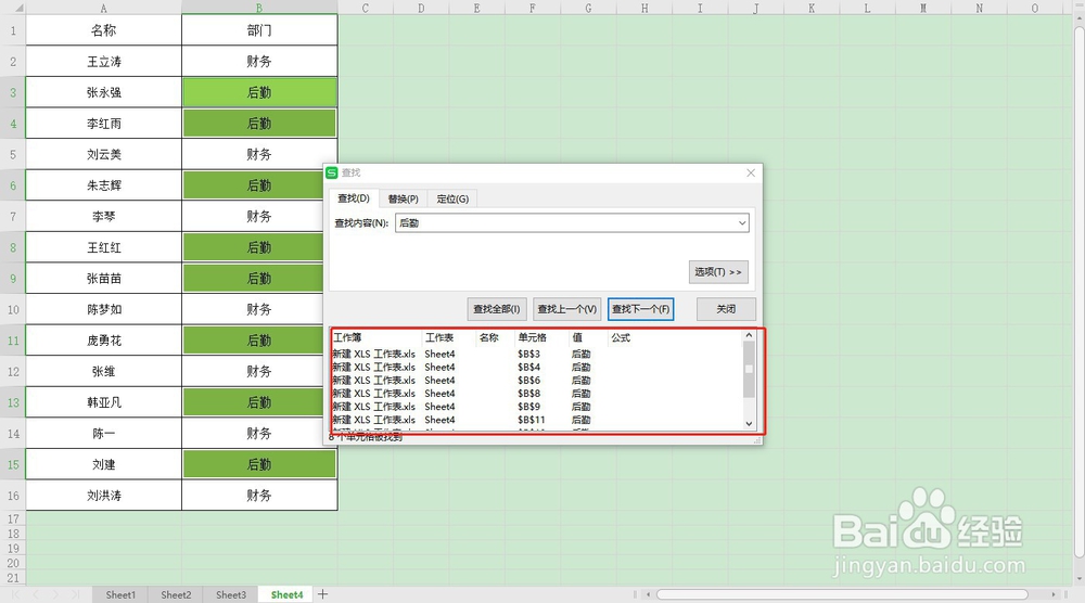 Excel表格的格式刷用法