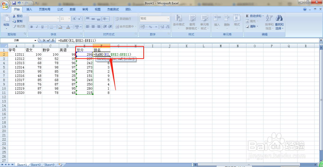 怎么在Excel里对学生总分进行排名
