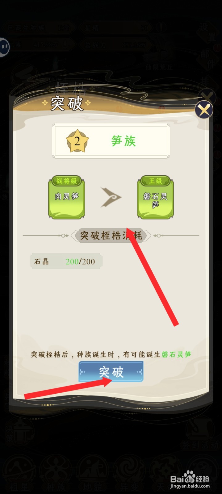 祖星发展模拟的笋族如何突破到磐石灵笋