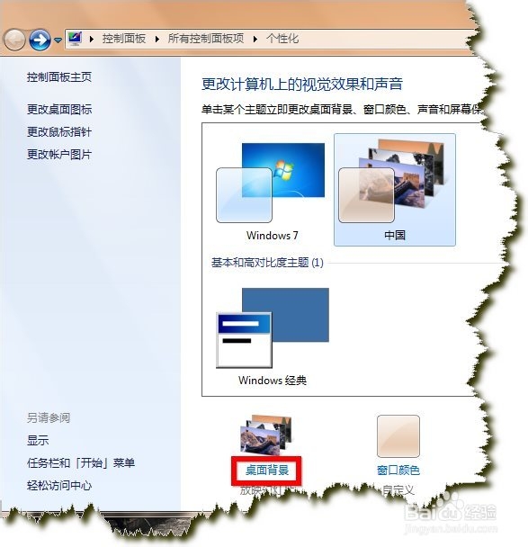 win7主题怎么精简优化,不用软件,纯手打