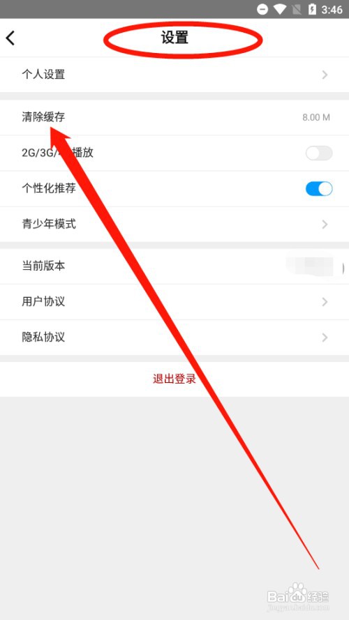 好兔视频如何清除缓存