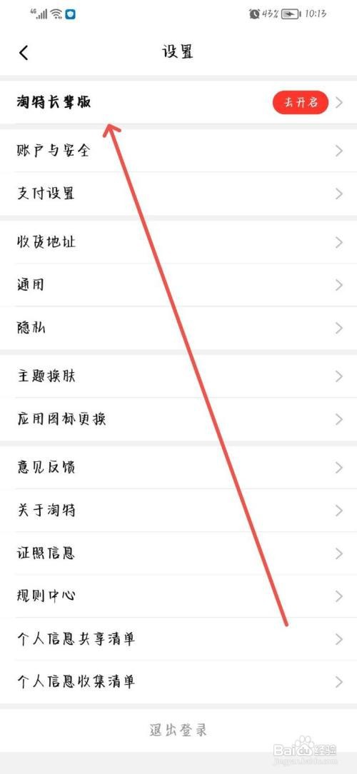 淘特怎么开启长辈版