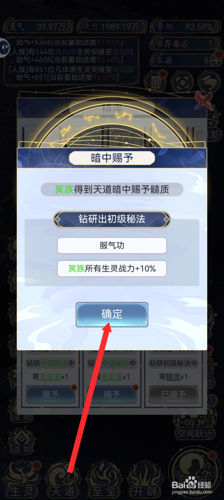天道创造如何赐予精粹给冥族