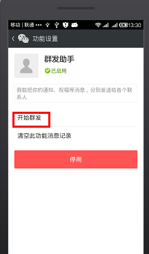 微信如何群发消息