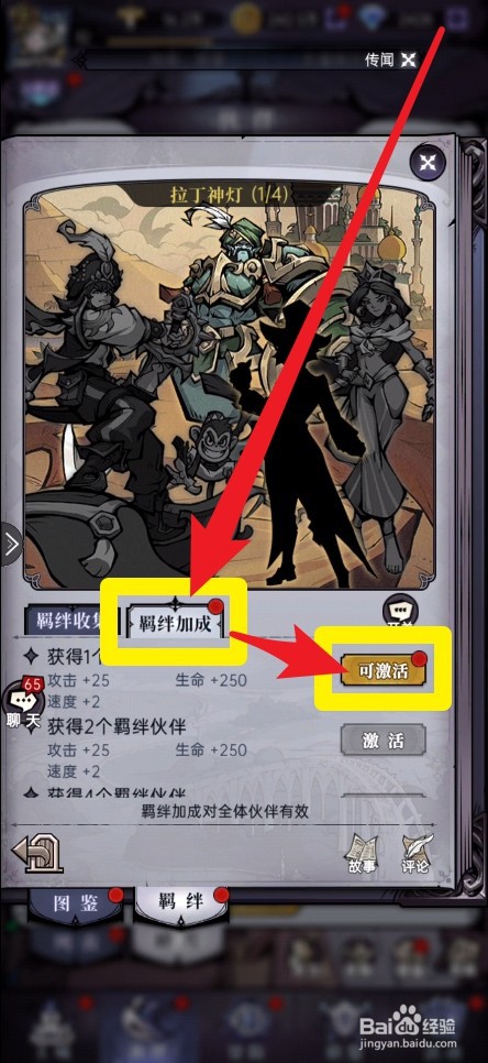 魔镜物语手游怎么激活羁绊加成