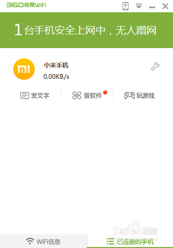 如何使用360免费wifi