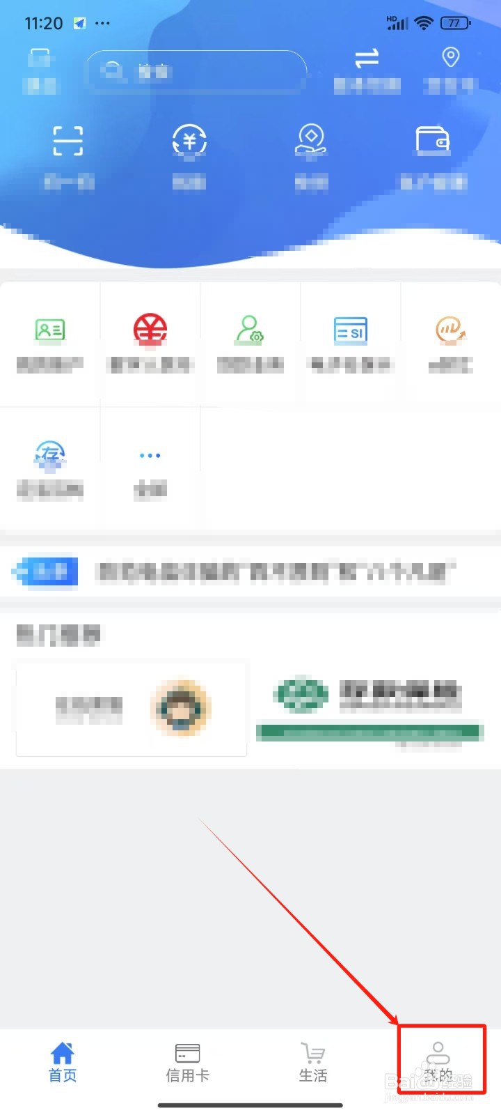 河北农信APP怎样开启手势密码开关