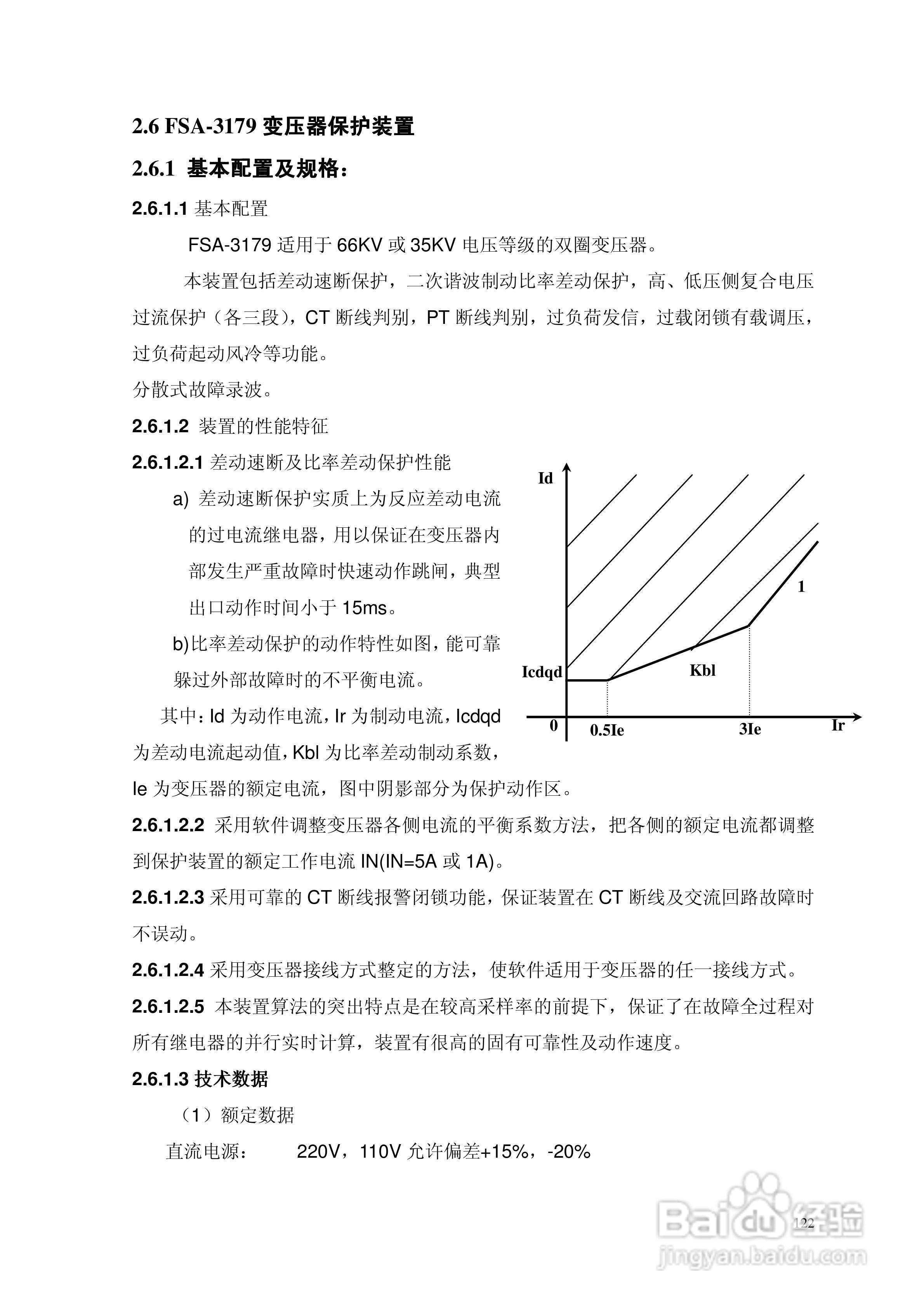 安瑞FSA-3152A备用电源自投装置技术说明书:[15]
