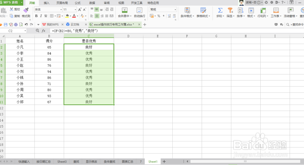 excel表中if条件的使用方法