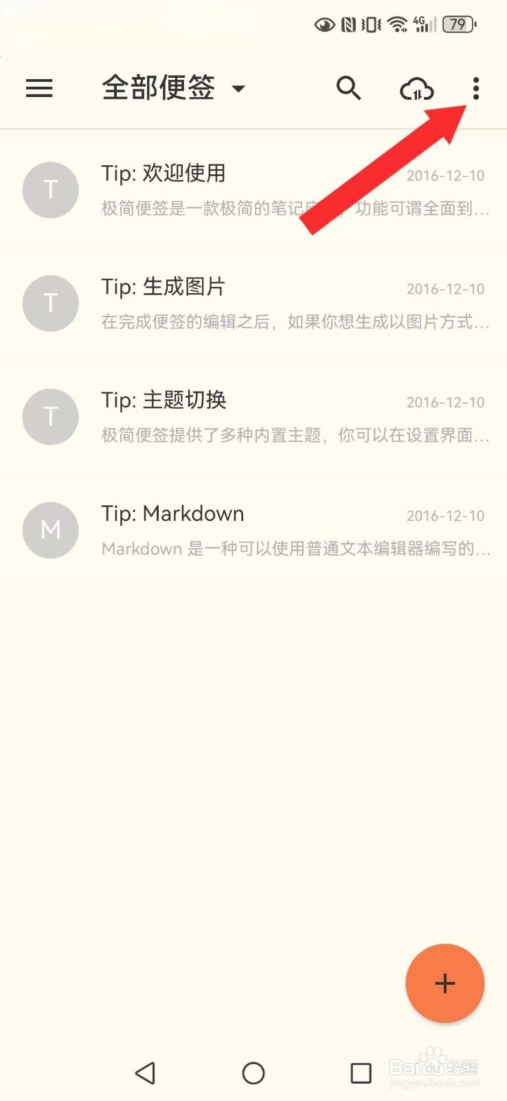 极简便签怎么开启系统卡片模式