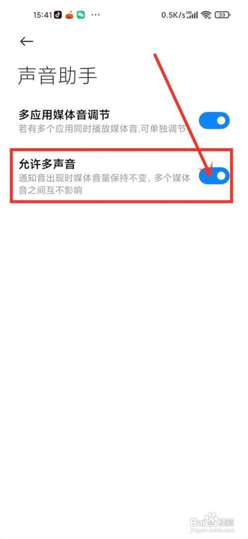 小米13手机如何关闭多声音功能