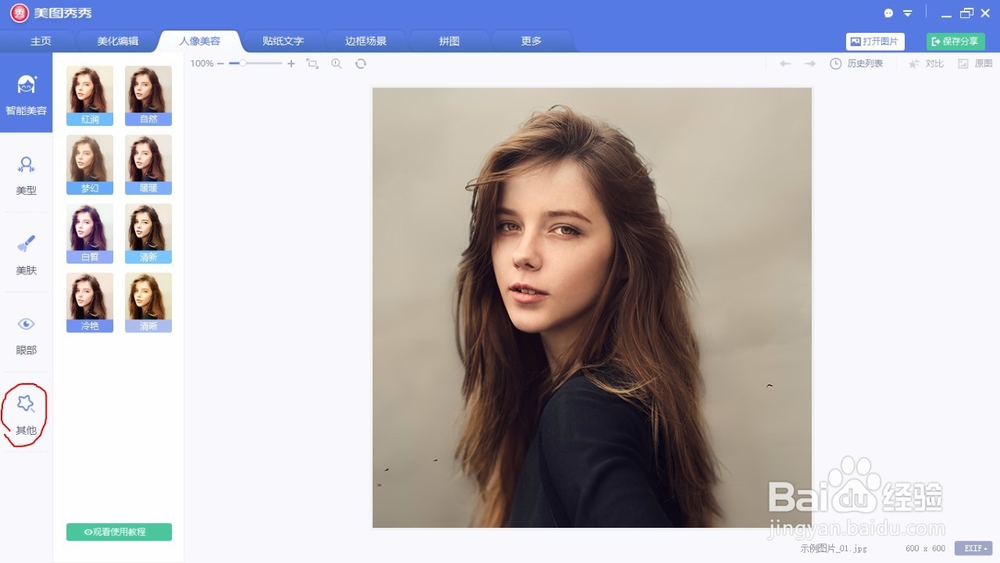 如何用美图秀秀快速将头发染色?