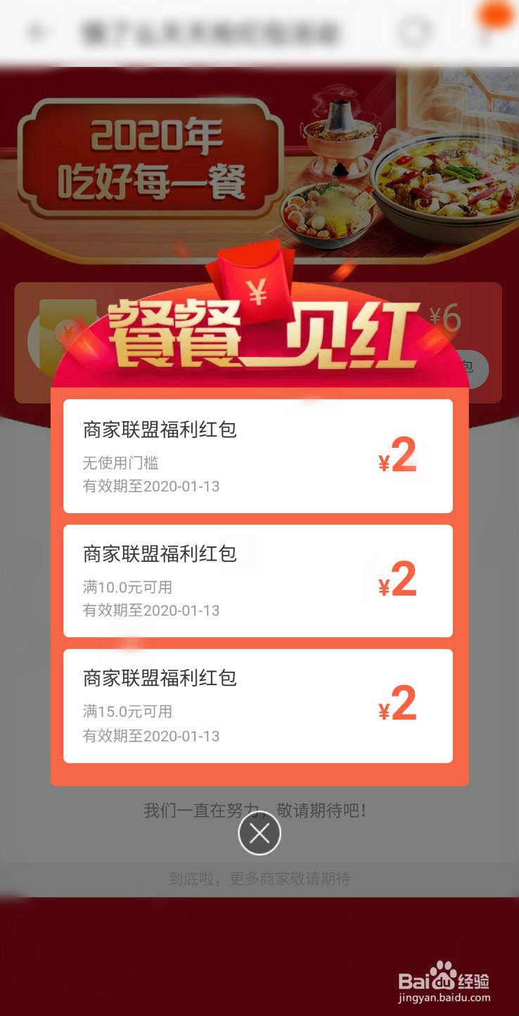 小掌柜如何获取饿了么优惠信息