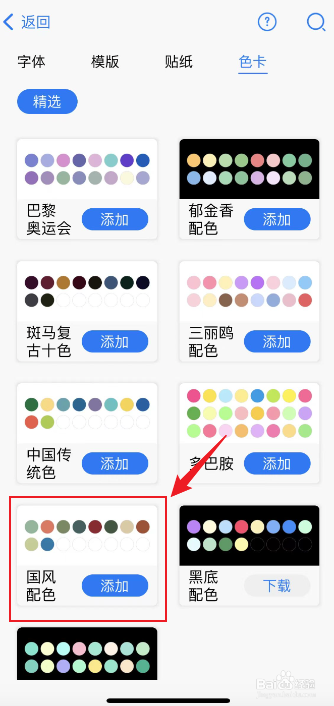 自由笔记如何下载国风配色色卡