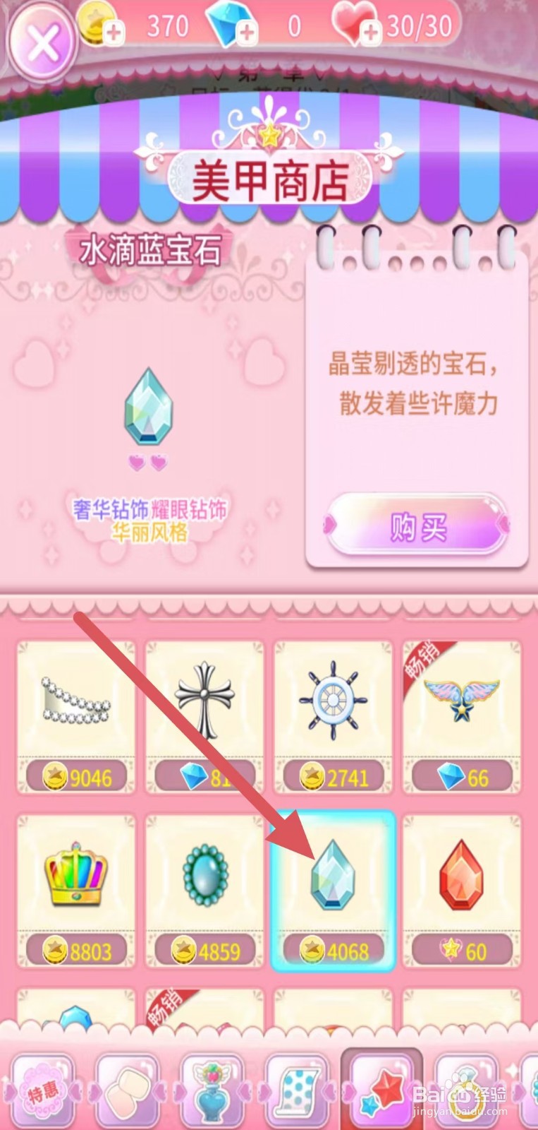 巴啦啦魔法美甲如何购买【水滴蓝宝石】
