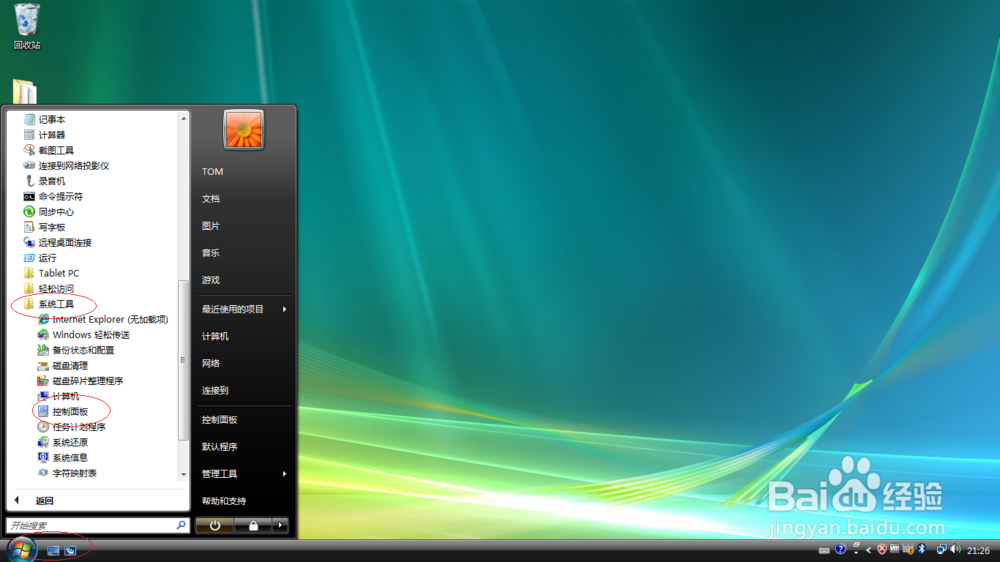 Windows Vista x64如何对硬盘碎片进行整理