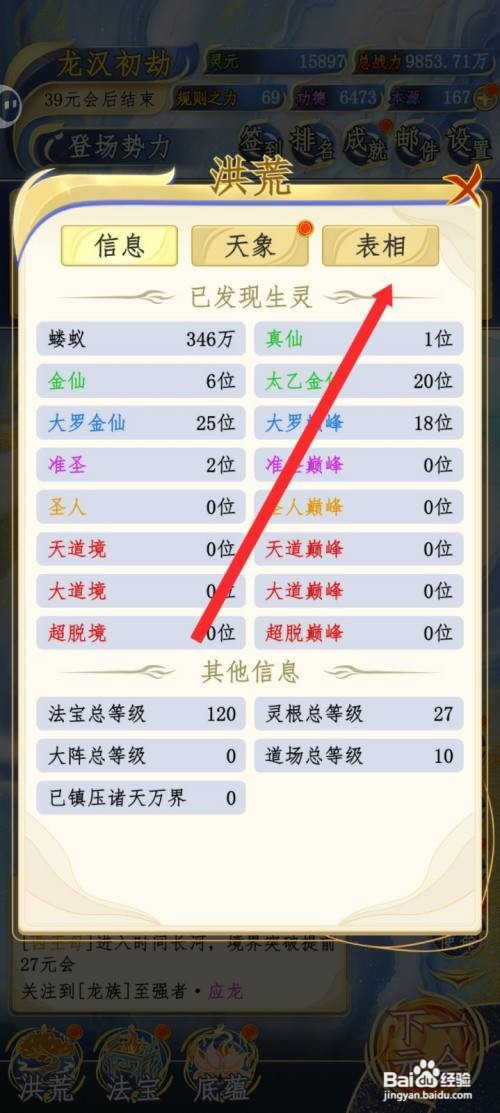 洪荒天道2主宰解锁方舟表相的攻略