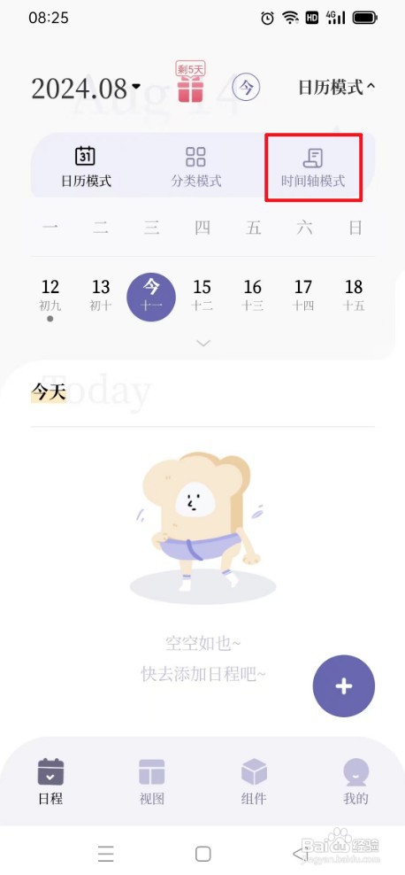 原子清单如何才能切换时间轴模式