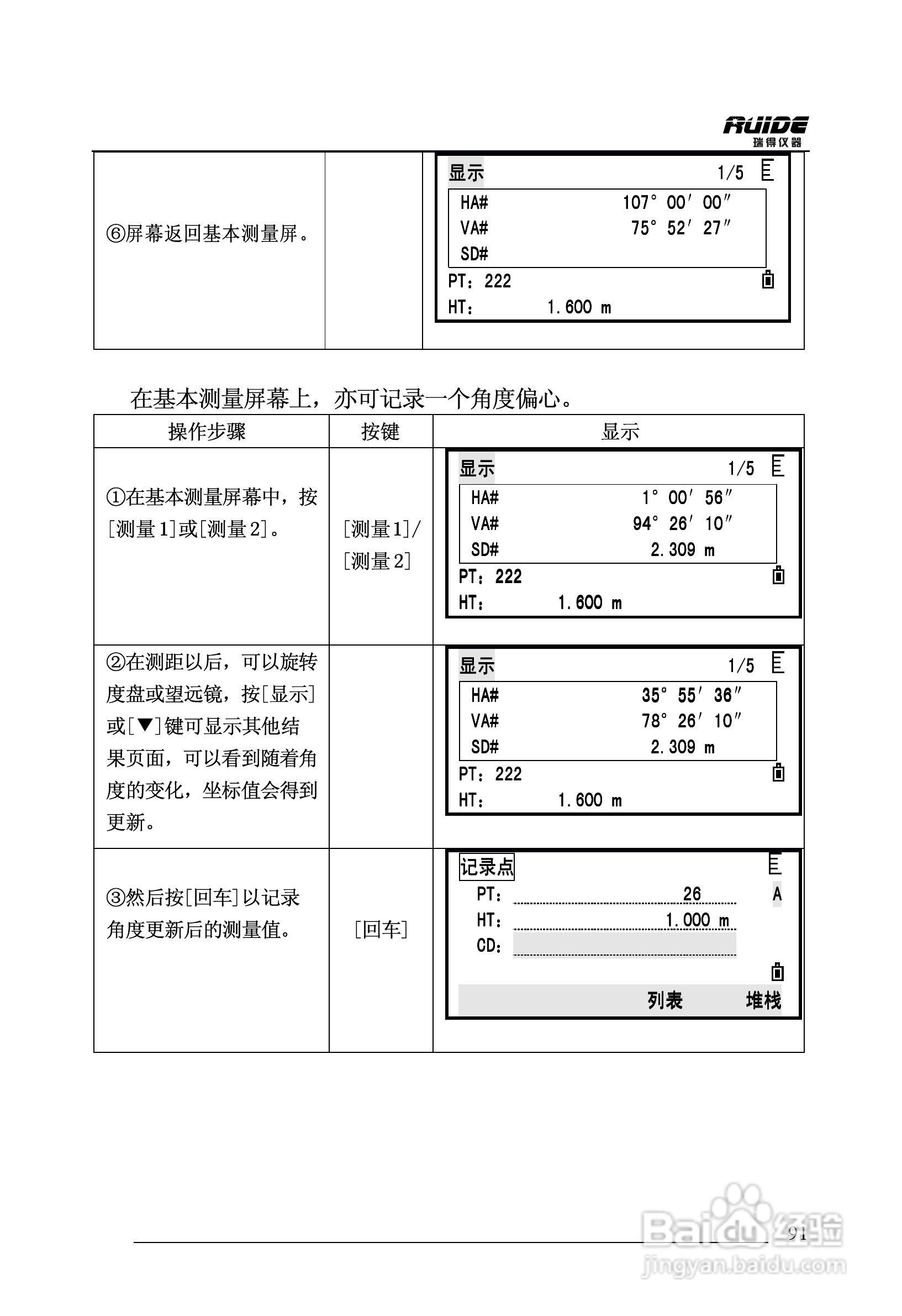 瑞得RTS-862/5R全站仪说明书:[10]