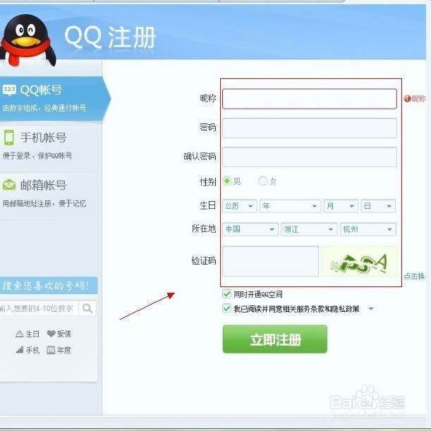 网上免费申请QQ号的方法(新手必备)