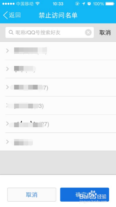 如何用手机QQ设置空间访问权限