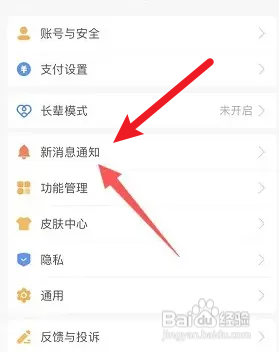 支付宝声音通知怎么打开