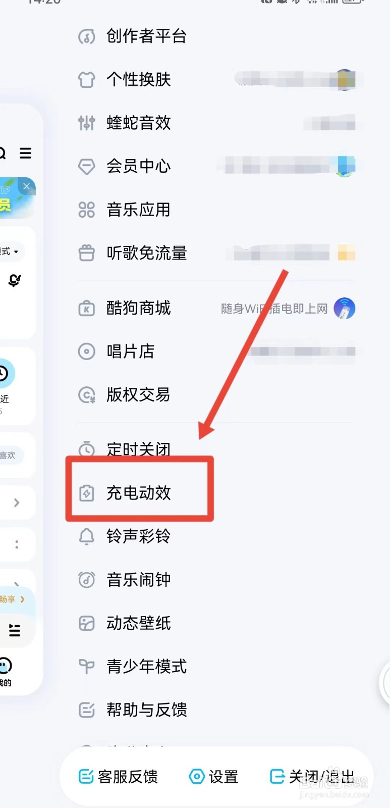 酷狗音乐怎样自定义充电动效