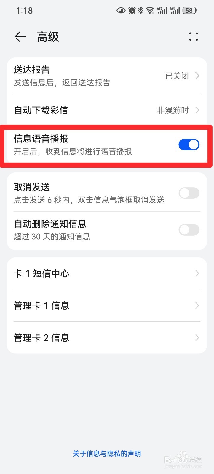 华为手机怎么开启信息语音播报