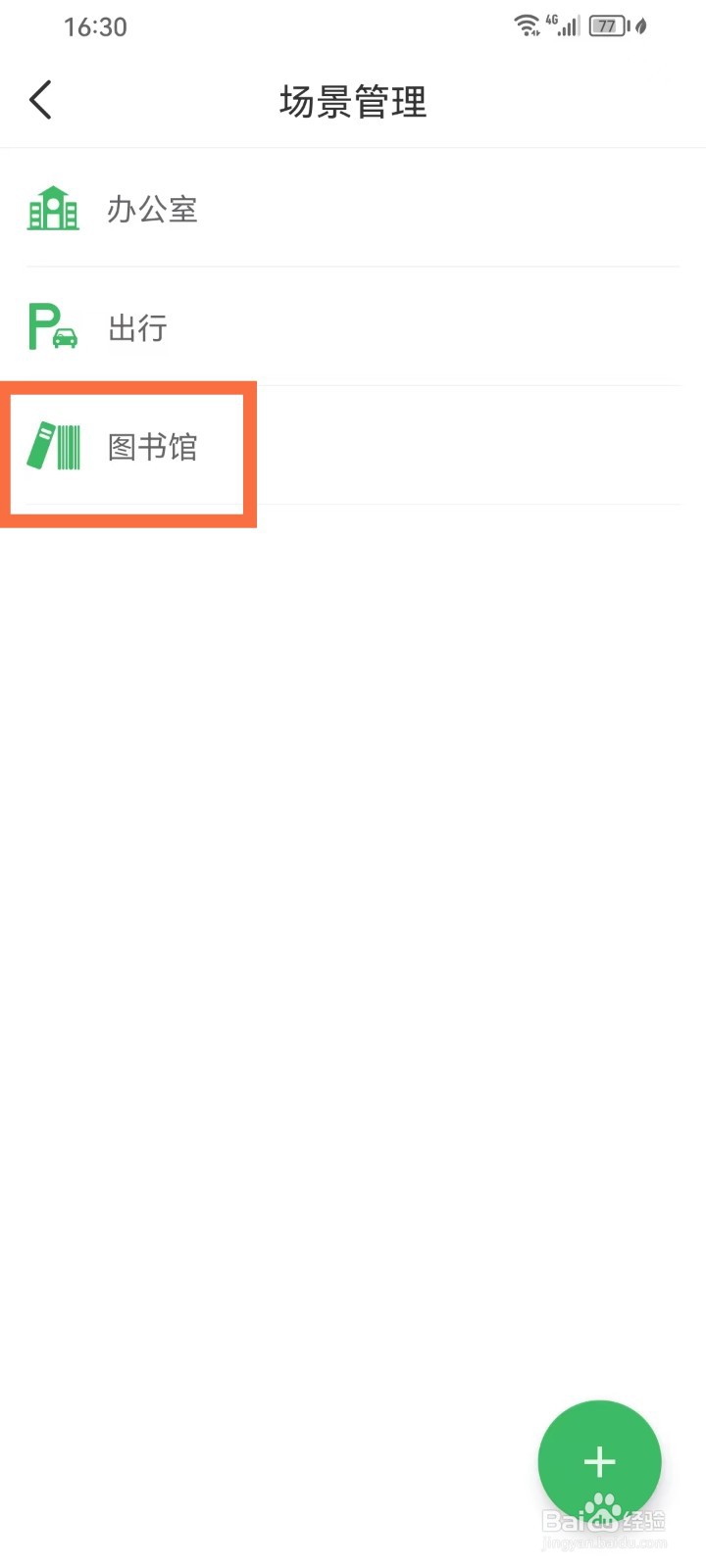 《时光账本》怎么删除场景