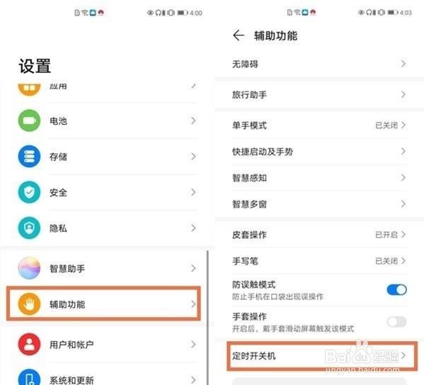华为nova8在哪里关机