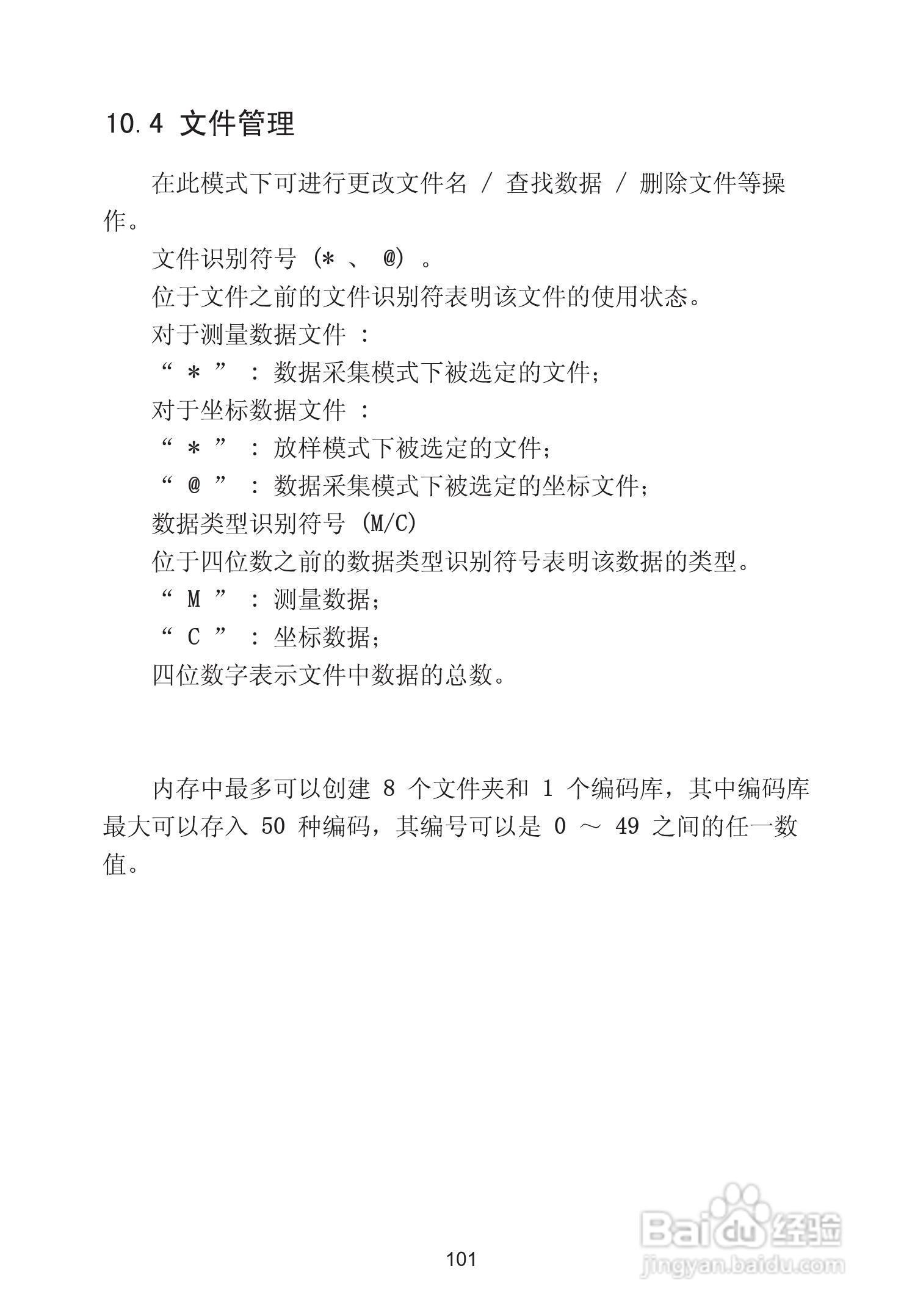 苏州一光RTS115L全站仪使用说明书:[12]