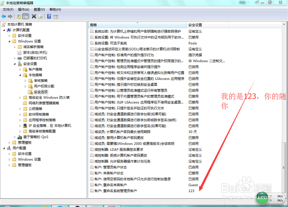 WIN7系统设置隐藏用户