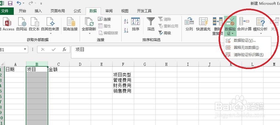 2013excel数据有效性的使用